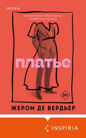 де Вердьер Жером - Платье