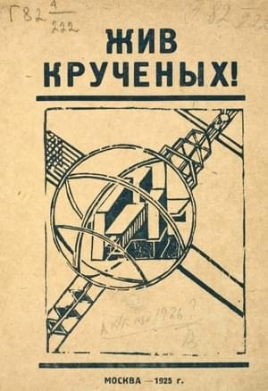 Бурлюк Давид, Третьяков Сергей, Вечорка Татьяна, Рафалович Сергей, Пастернак Борис - Жив Крученых!