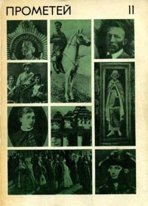 Трухановский Владимир - Адмирал Нельсон