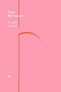 Услады короля