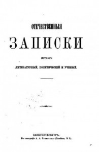 Записки еврея (старая орфография)