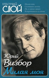 Милая моя. Сборник