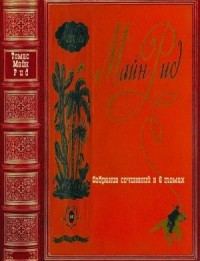 Собрание сочинений в 6 томах. Книги 1-6