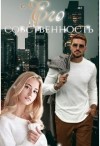 Топаз Мира - Его собственность