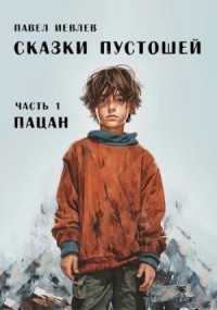 Пацан