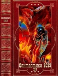 Фантастика 2023-126