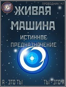 StarStalk147 - Истинное предназначение