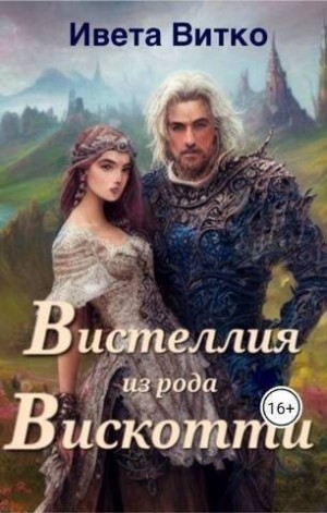 Витко Ивета - Вистеллия из рода Вискотти