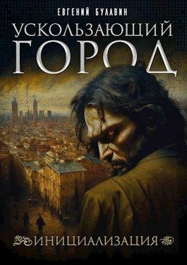 Булавин Евгений - Инициализация