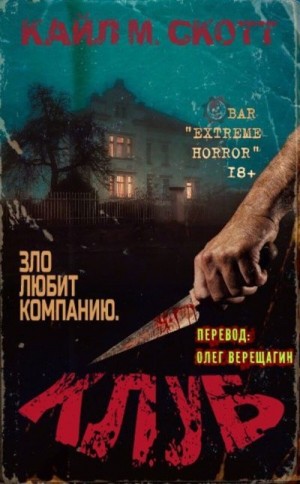 Скотт Кайл М. - Клуб