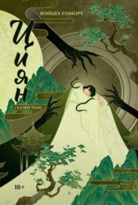 Сказки тени