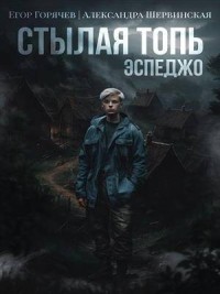 Эспеджо
