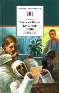 Красное вино Победы