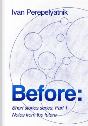 Перепелятник Иван - The Before Short Story Series. Part 1
