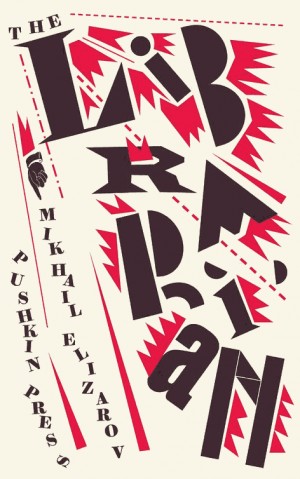 Елизаров Михаил - The Librarian