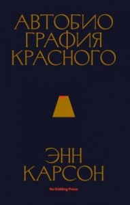 Автобиография красного