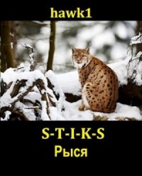 Рыся