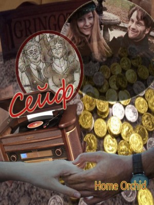 Home Orchid - Сейф