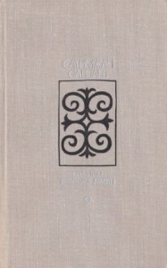 Колодцы знойных долин