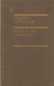 И дольше века длится день...