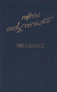Звездопад