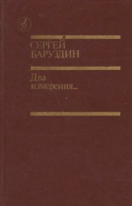 Два измерения...