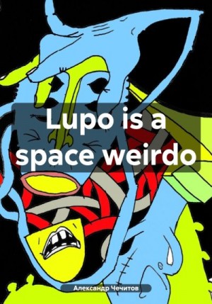 Чечитов Александр - Lupo is a space weirdo