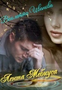 Лента Мебиуса