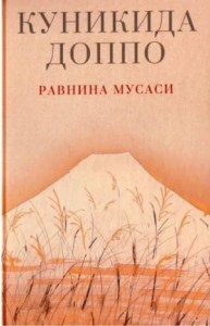 Равнина Мусаси