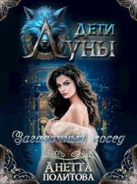 Загадочный сосед