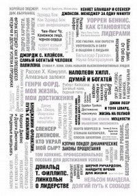 50 великих книг об успехе