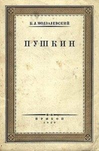 Пушкин
