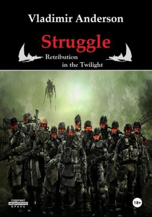 Anderson Vladimir - Struggle. Retribution in the Twilight