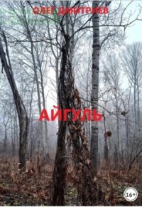 Айгуль