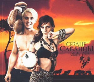 cкачать книгу Эйьяна Сердце саванны