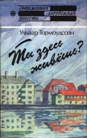 Тормоудссон Ульвар - Ты здесь живёшь?