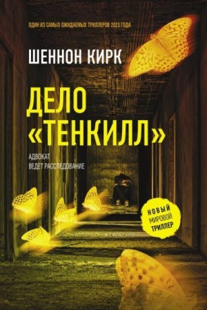 Кирк Шеннон - Дело «Тенкилл»