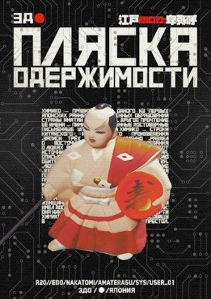 Коробочка Елизавета - Пляска одержимости