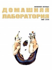 «СДЕЛАЙ САМ» 🔨 🔍 журнал на все времена.