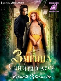 Санитар леса