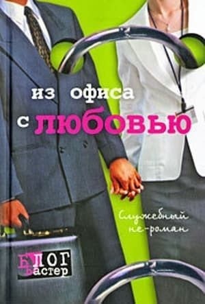 Гавриленко Юлия, Витько Наталья - Журнальный