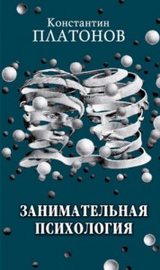 Занимательная психология