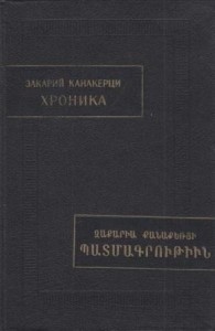 Хроника