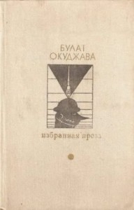 Избранная проза