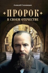Пророк в своем Отечестве