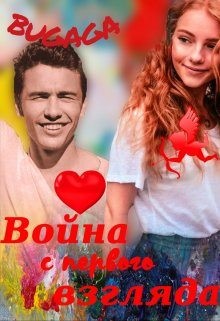 Bugaga - Война с первого взгляда