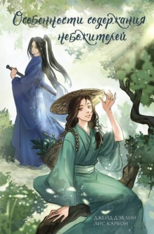 Дэвлин Джейд, Carbon - Особенности содержания небожителей
