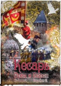 Кесарь