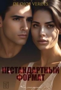 Нестандартный формат