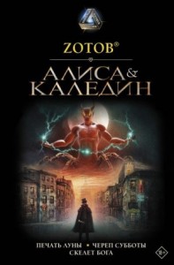 Каледин & Алиса. Сборник